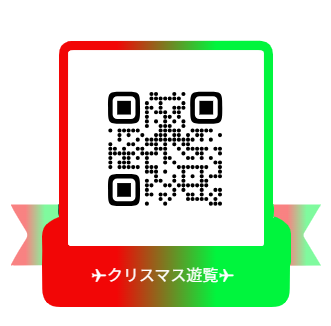 クリスマス遊覧飛行　開催